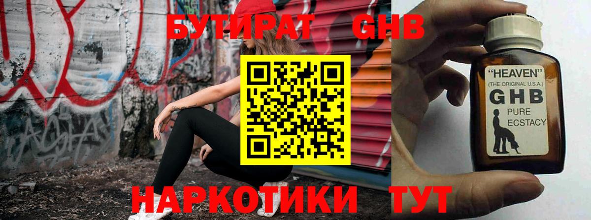 Бутират BDO 33%  Вход с VPN  Гудермес 