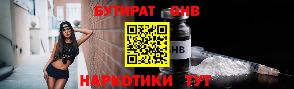 БУТИРАТ вода Гудермес