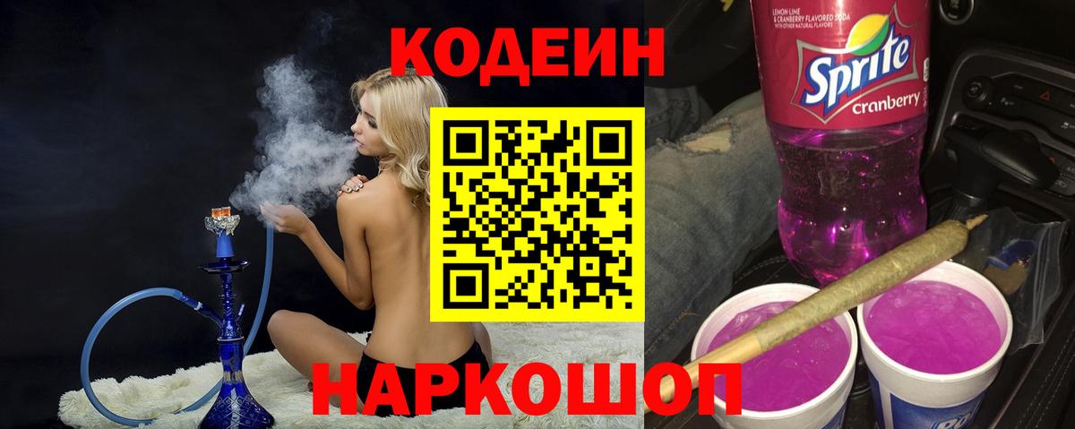 Codein напиток Lean (лин)  Кодеин напиток Lean (лин)  Вход с VPN  Гудермес 