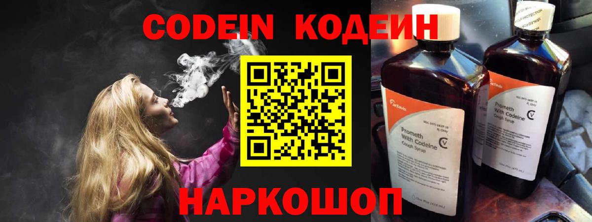 Кодеин Purple Drank Гудермес