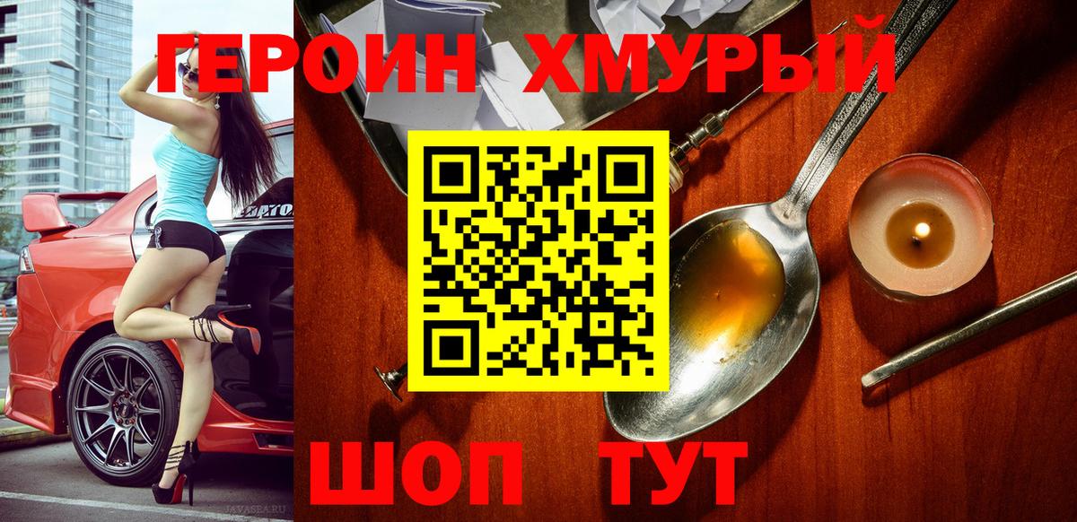 Героин хмурый  Вход с VPN  Гудермес 