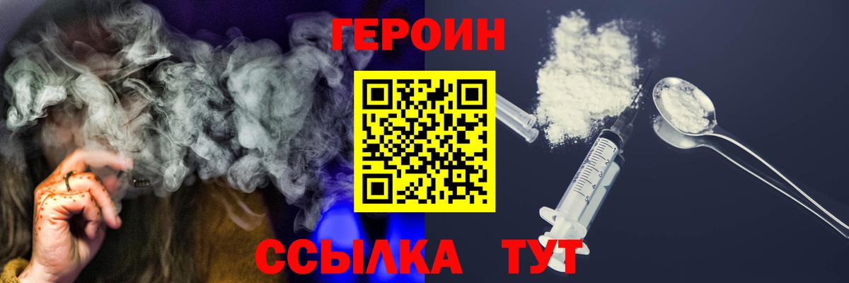 ГЕРОИН Heroin Гудермес