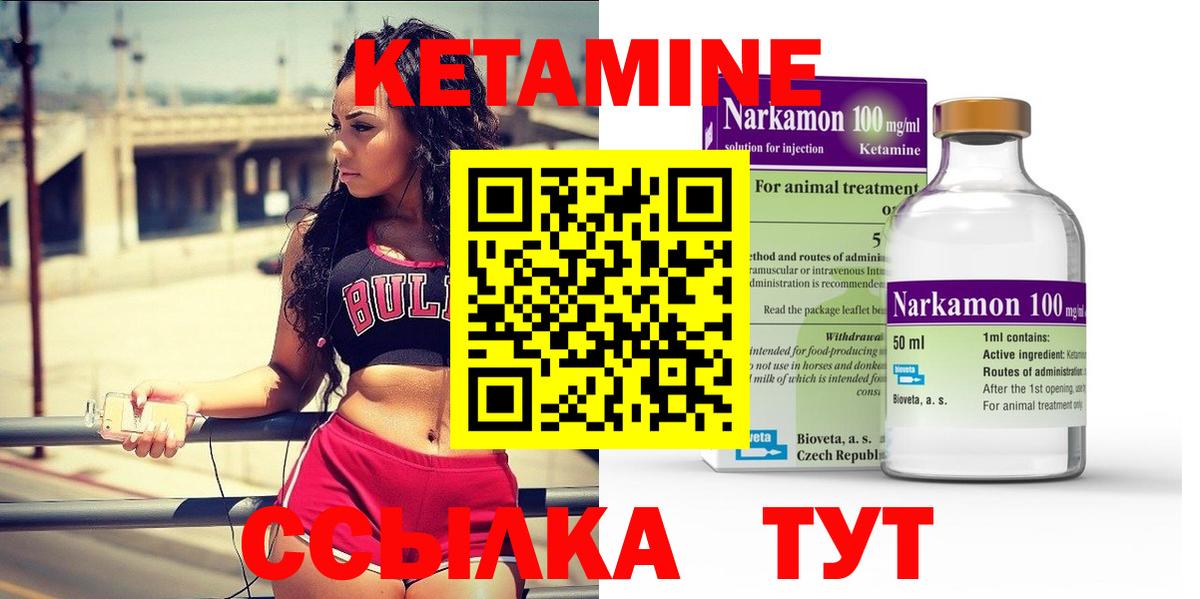 Кетамин ketamine  Кетамин ketamine  гидра как войти  Вход с VPN  Гудермес 